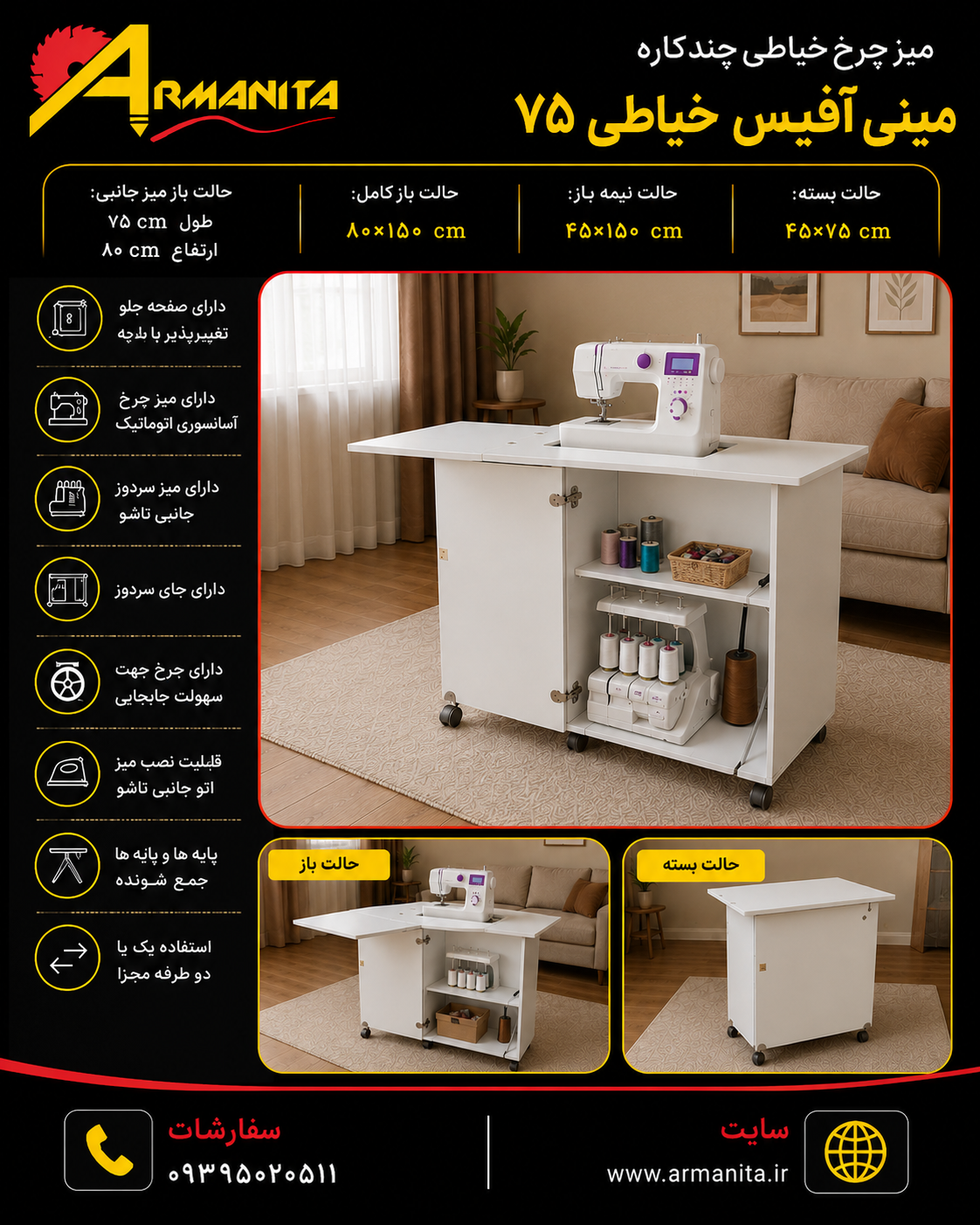 میز چرخ و سردوز چندکاره مینی آفیس خیاطی ۷۵