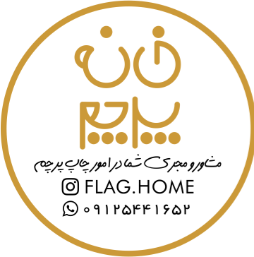 خانه پرچم