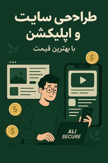 برنامه نویس اپلیکیشن و سایت و کارهای شبکه