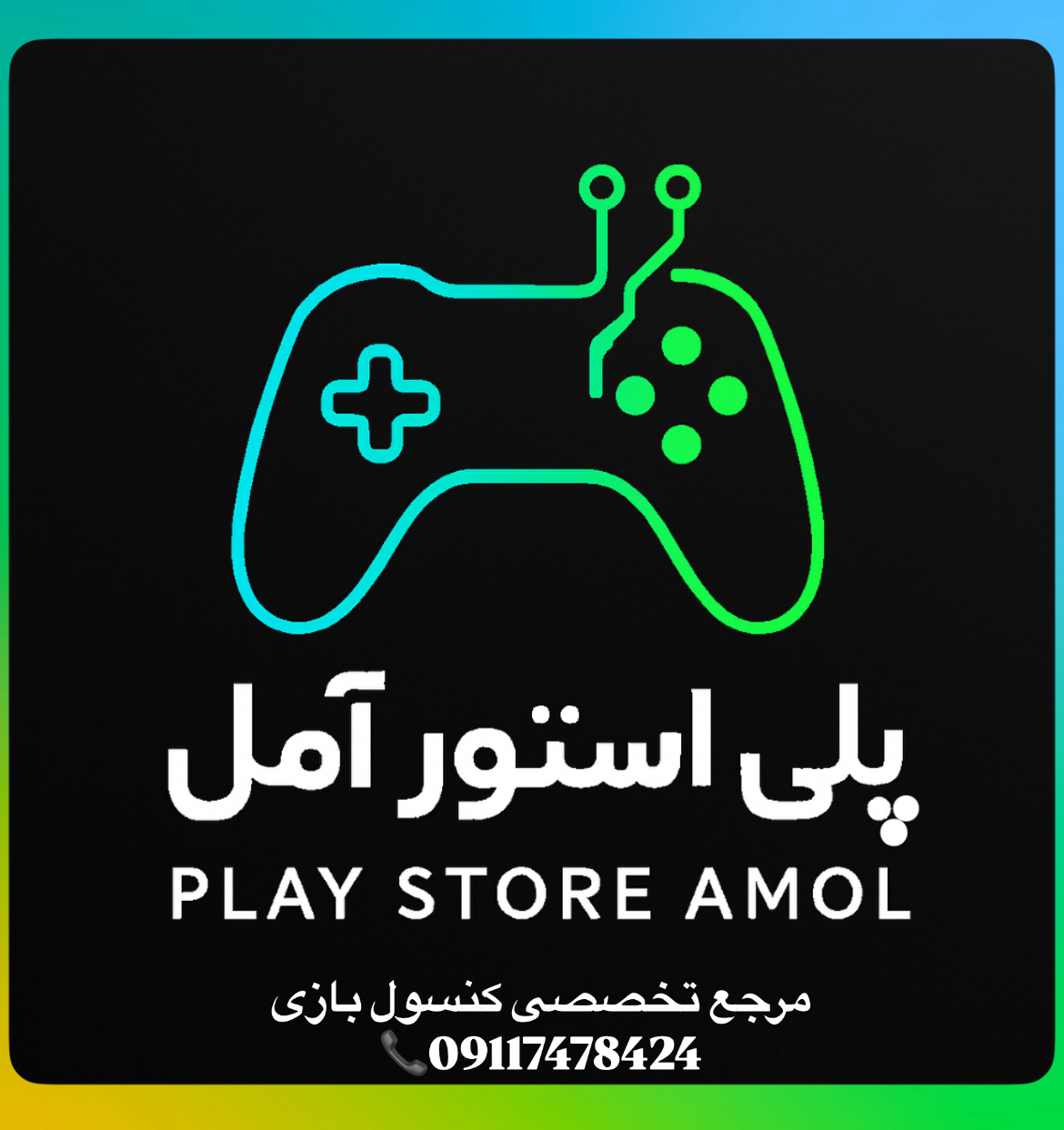 پلی استور آمل (حسنی)