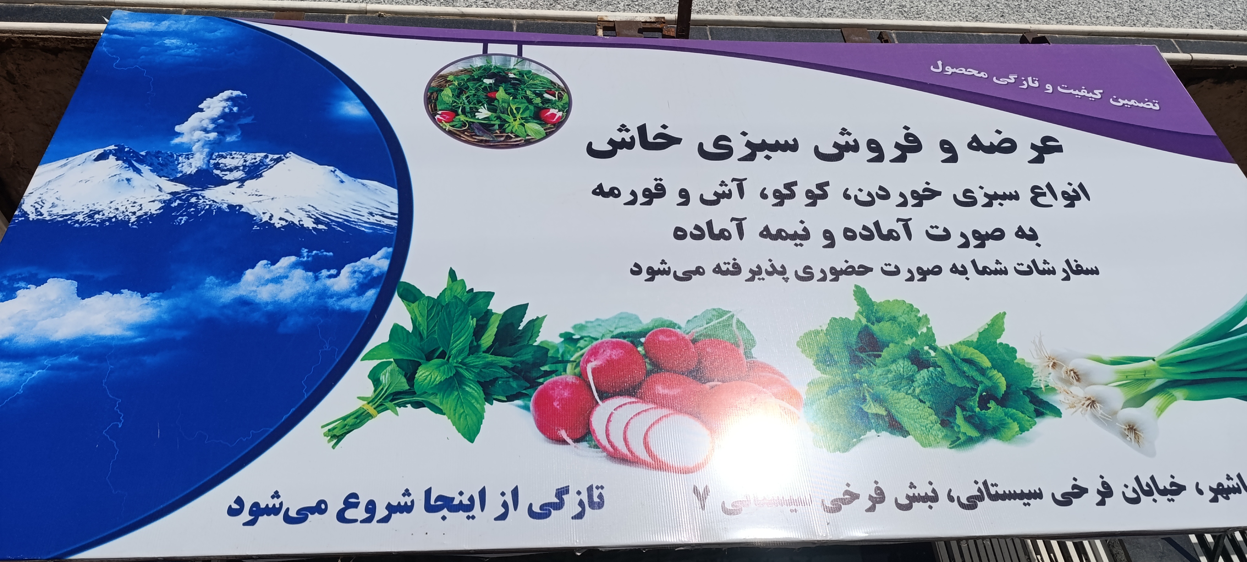 سبزی سلامت بانک سبزی