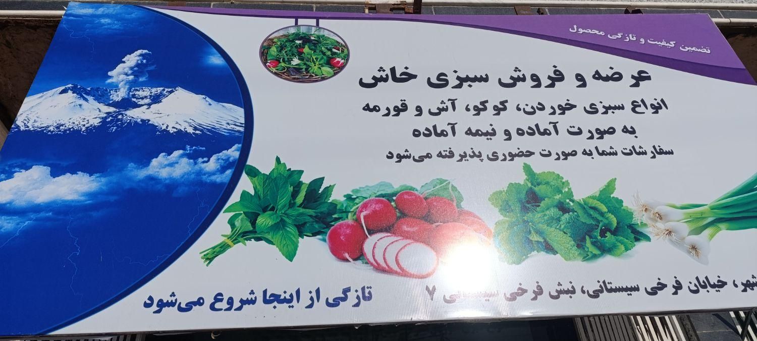 سبزی خوردن تازه و باکیفیت، قورمه آماده خرد شده