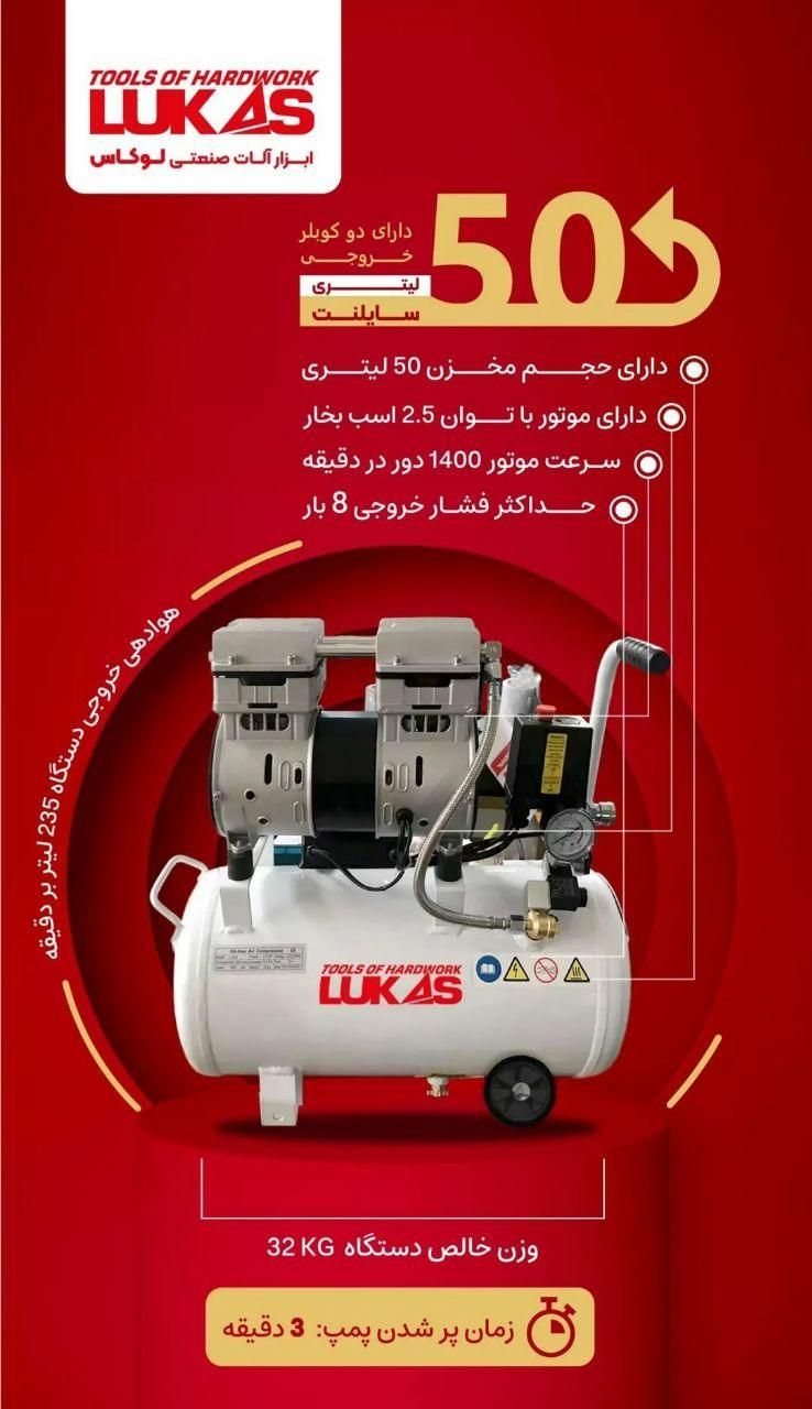 پمپ باد50لیتری سایلنت و روغنی لوکاس نجاری