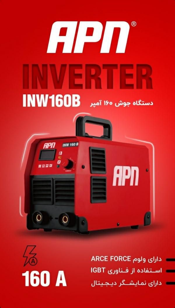 دستگاه جوش160آمپر ای پی ان نقدواقساط(چکی)Apn