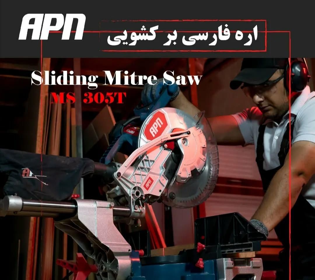 نقدوچک اره فارسی بر نجاری25و30کشویی ای پی انApn