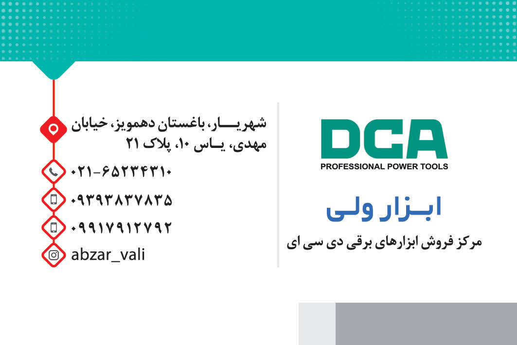 ابزار ولی