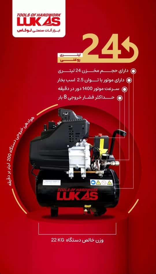 پمپ باد50و24لیتری نجاری لوکاس