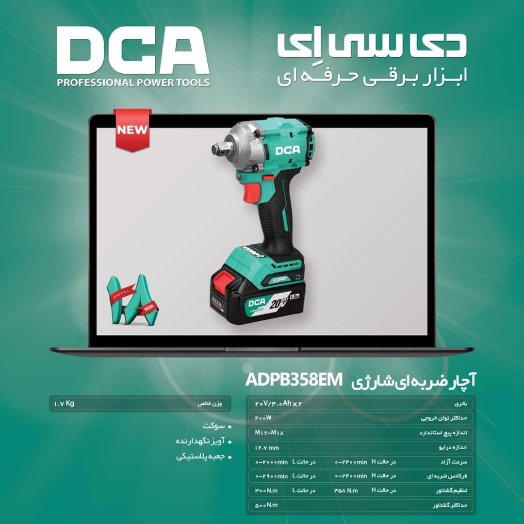 بکس شارژی موتور براشلس دی سی ای DCA