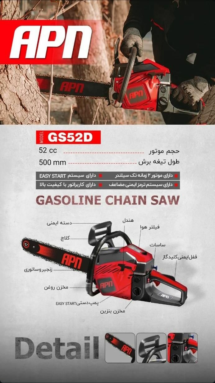 اره موتوری بنزینی درخت برنجاری تیغ50 ای پی انApn