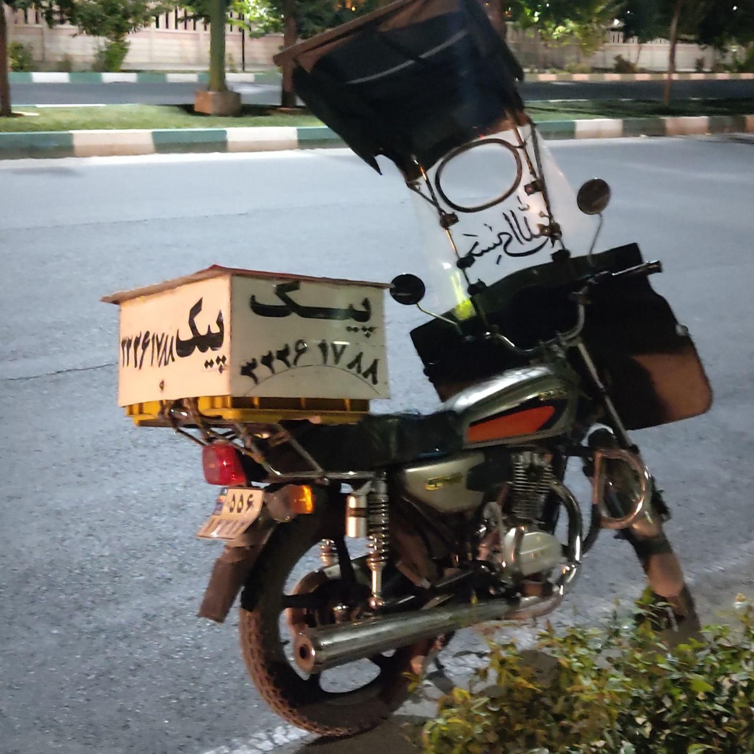 پیک خصوصی شهرکرد