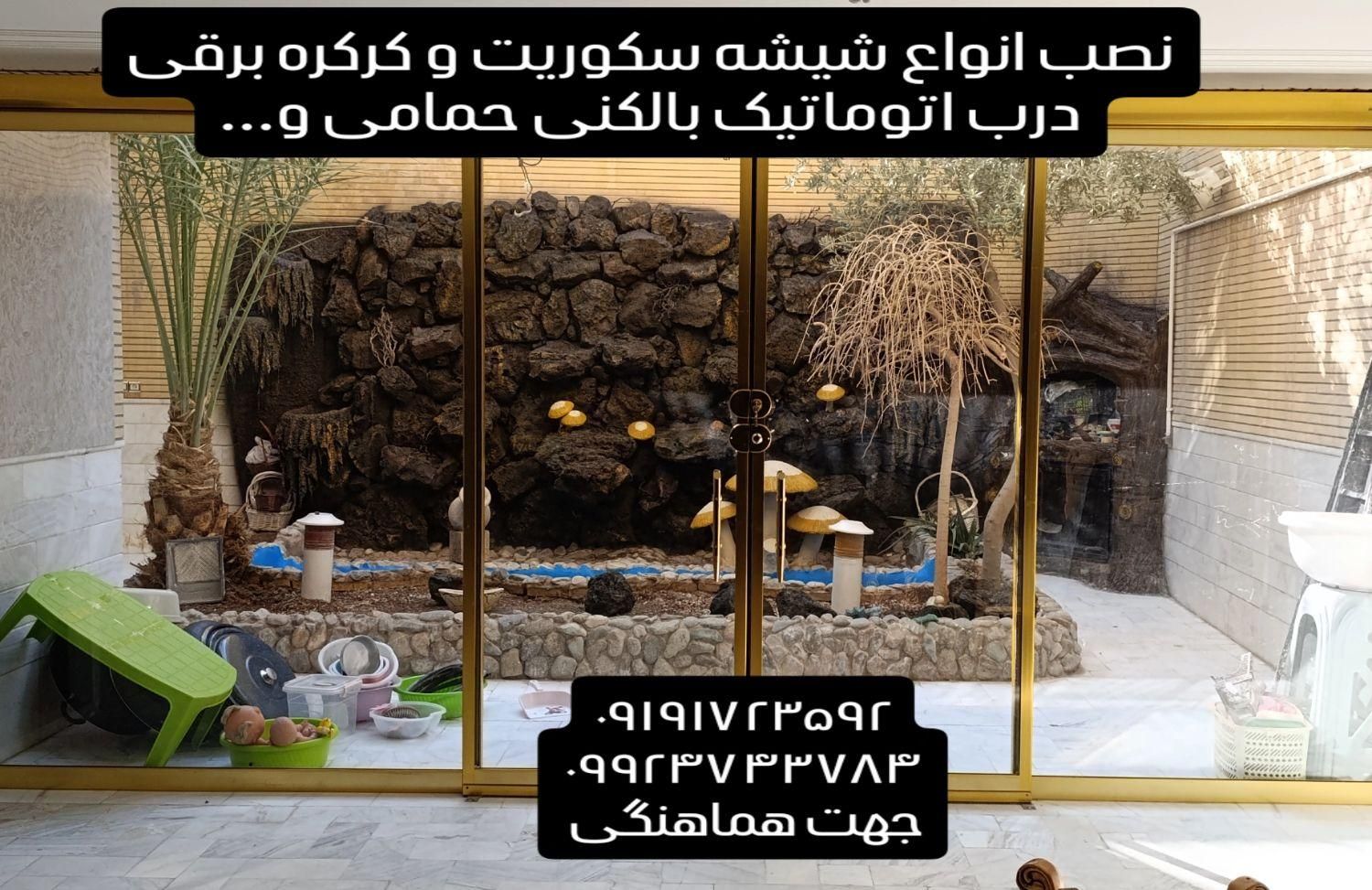 شیشه سکوریت قیمت دربه کارخانه ۶۶۰هزار تومان