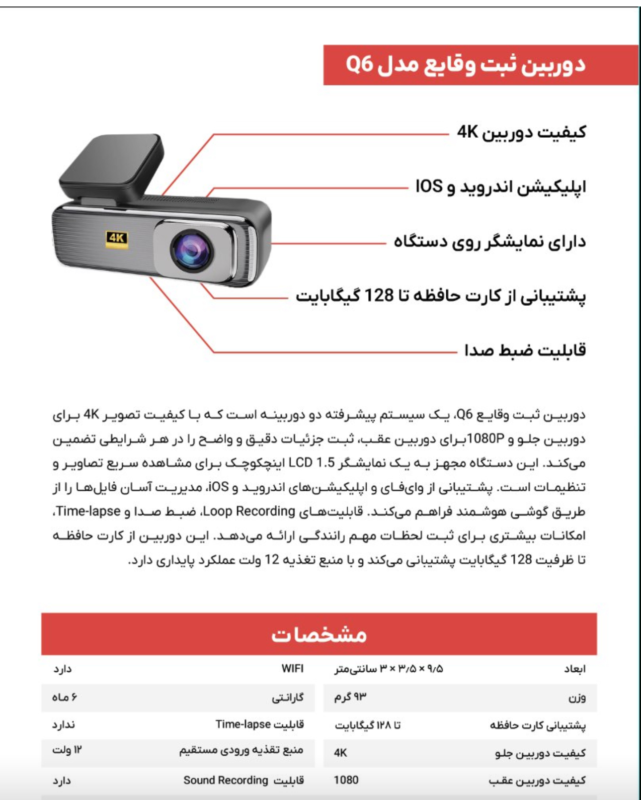 دوربین ثبت وقایع مدل Q6
