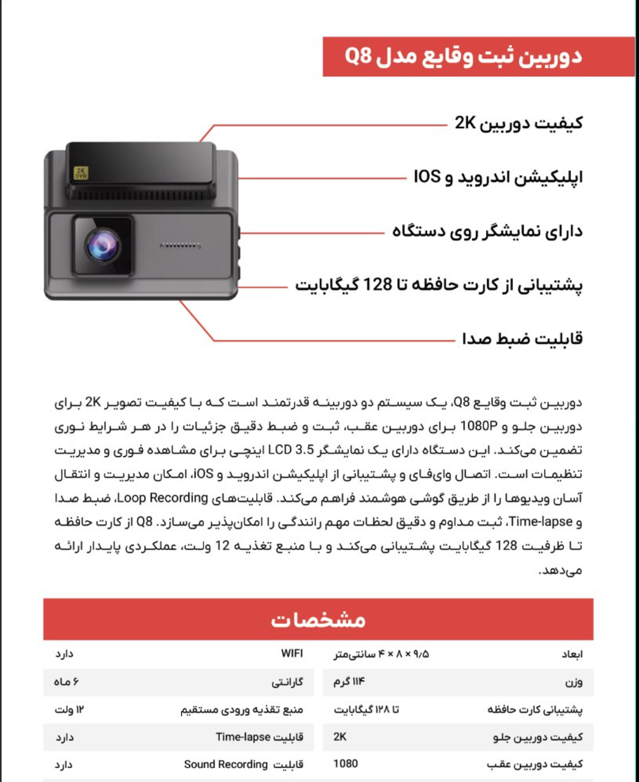 دوربین ثبت وقایع مدلQ8