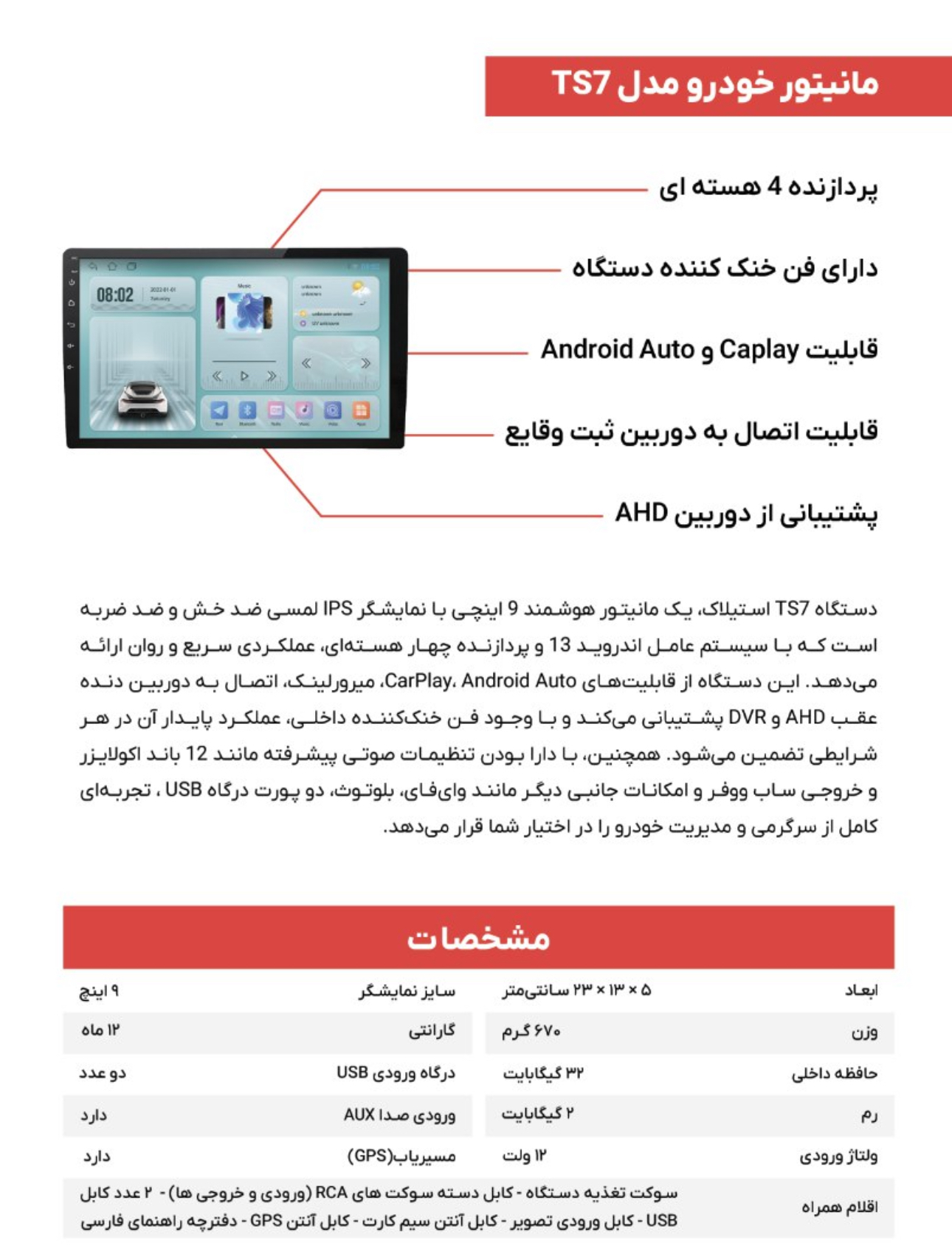 مانیتور اندروید مدل TS7