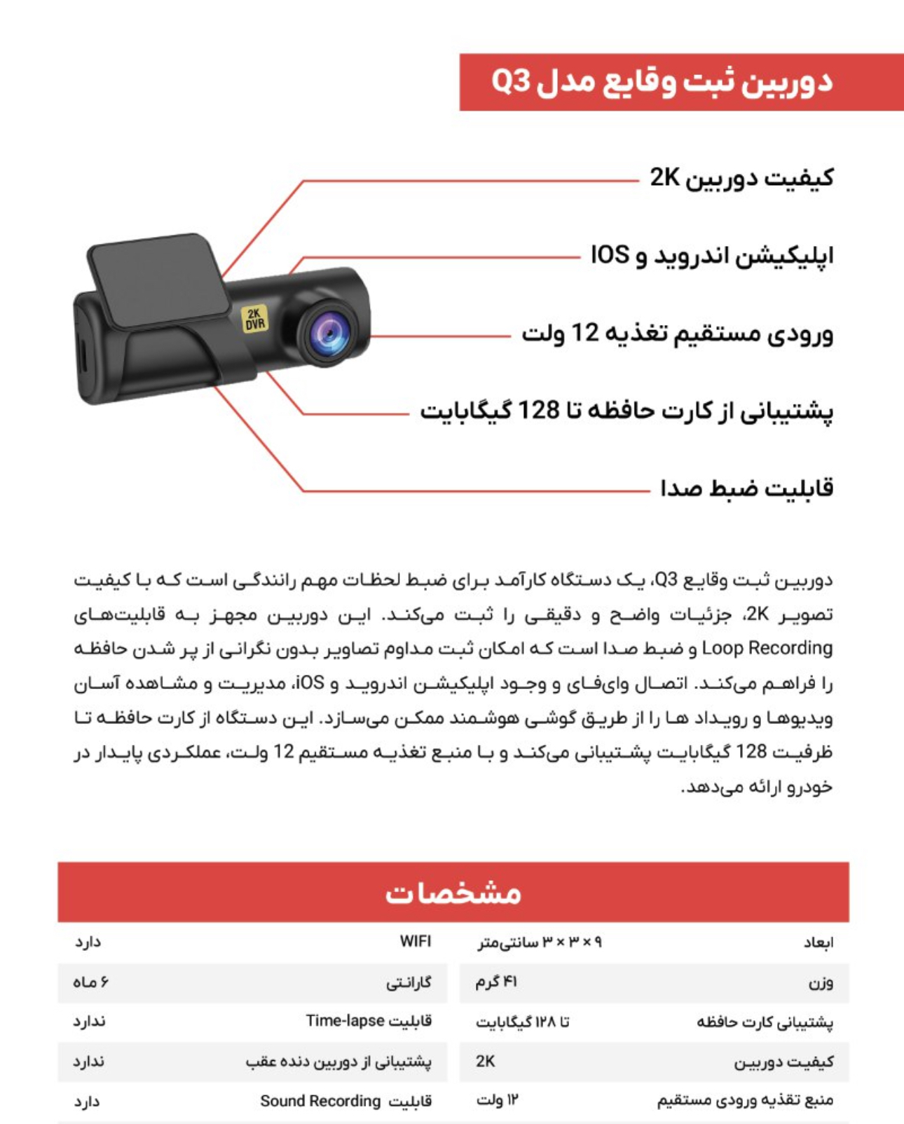 دوربین ثبت وقایع مدل Q3