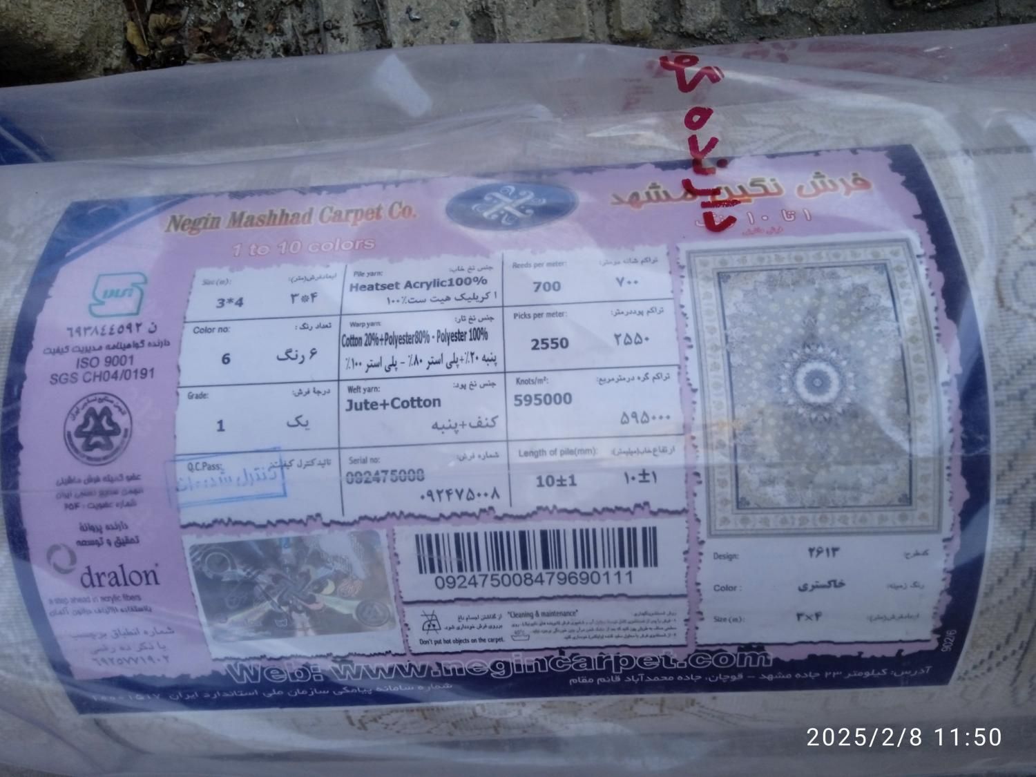 فرش 12 متری نگین مشهد