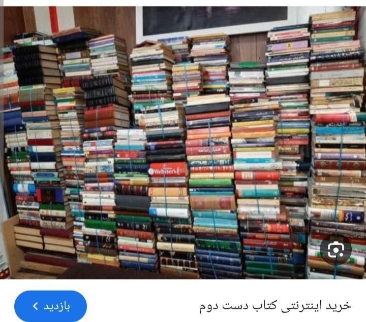 کتاب دست دوم