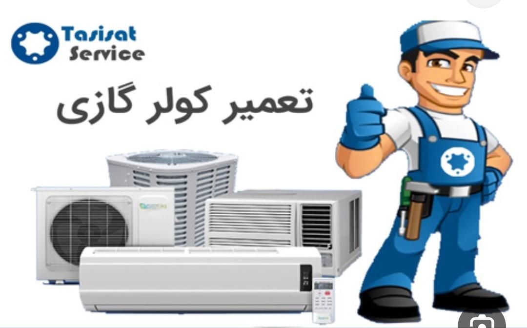 تعمیرات کولر سرویس و نصب کولر گازی