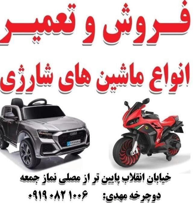 تعمیر موتورشارژی