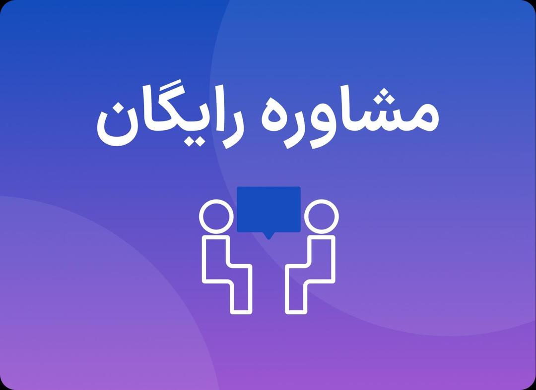 تعاونی مسکن منطقه 22 تهران