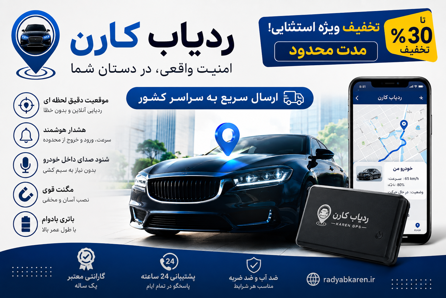 فروشگاه مرکزی ردیاب کارن - تصویر 2