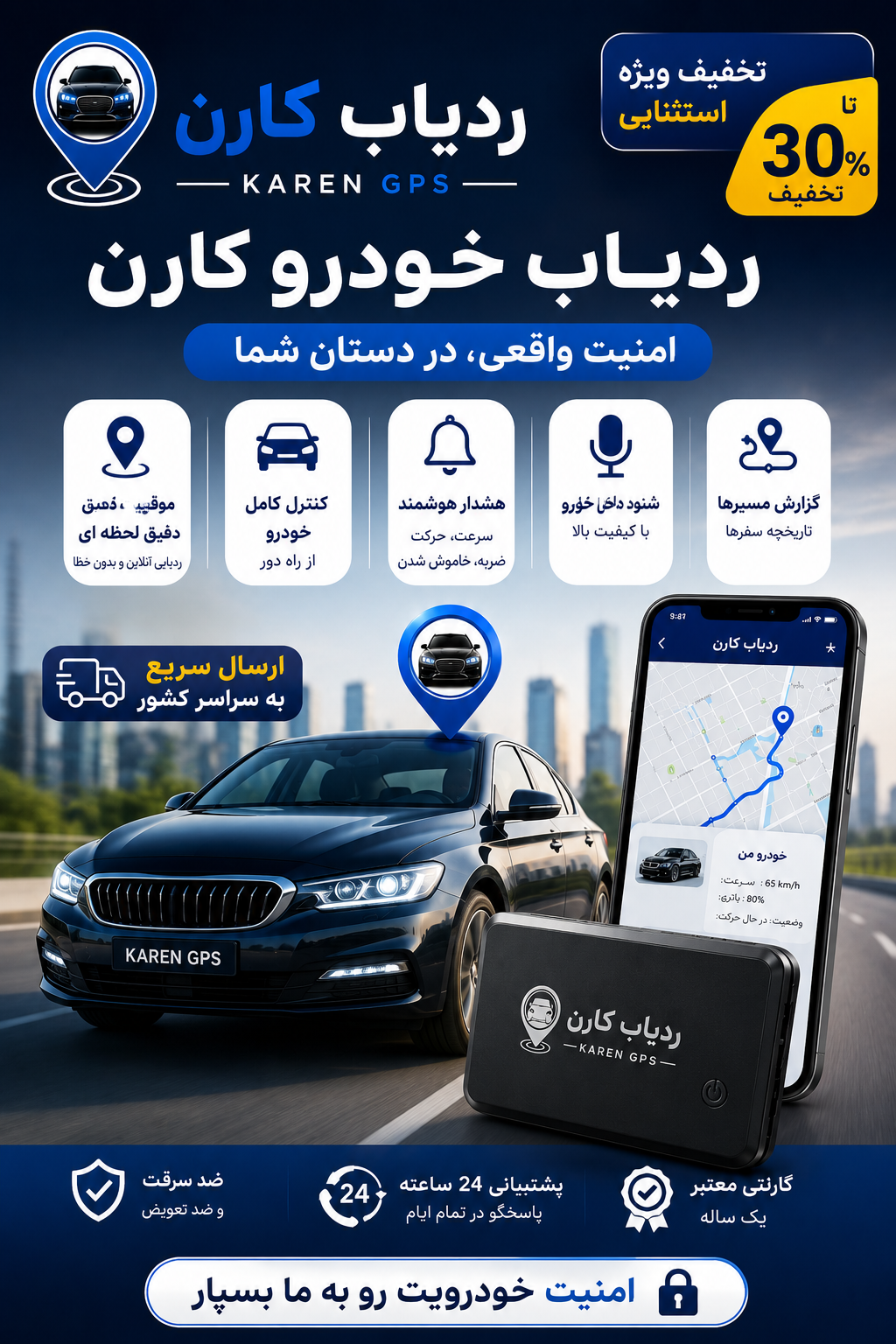 فروشگاه مرکزی ردیاب کارن - تصویر 3