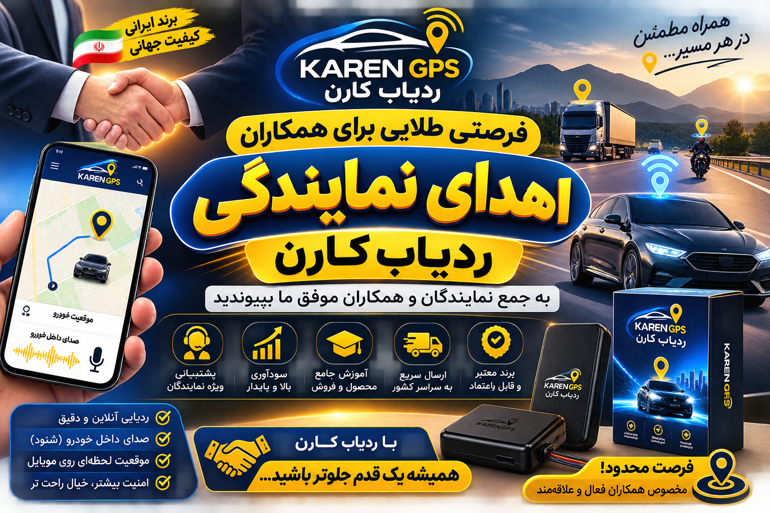 اهدای نمایندگی فروش ونصب ردیاب کارن