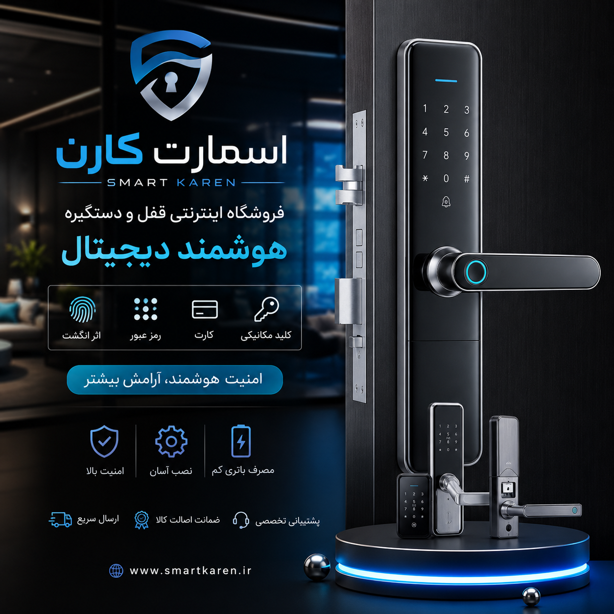 قفل ودستگیره هوشمند دیجیتال