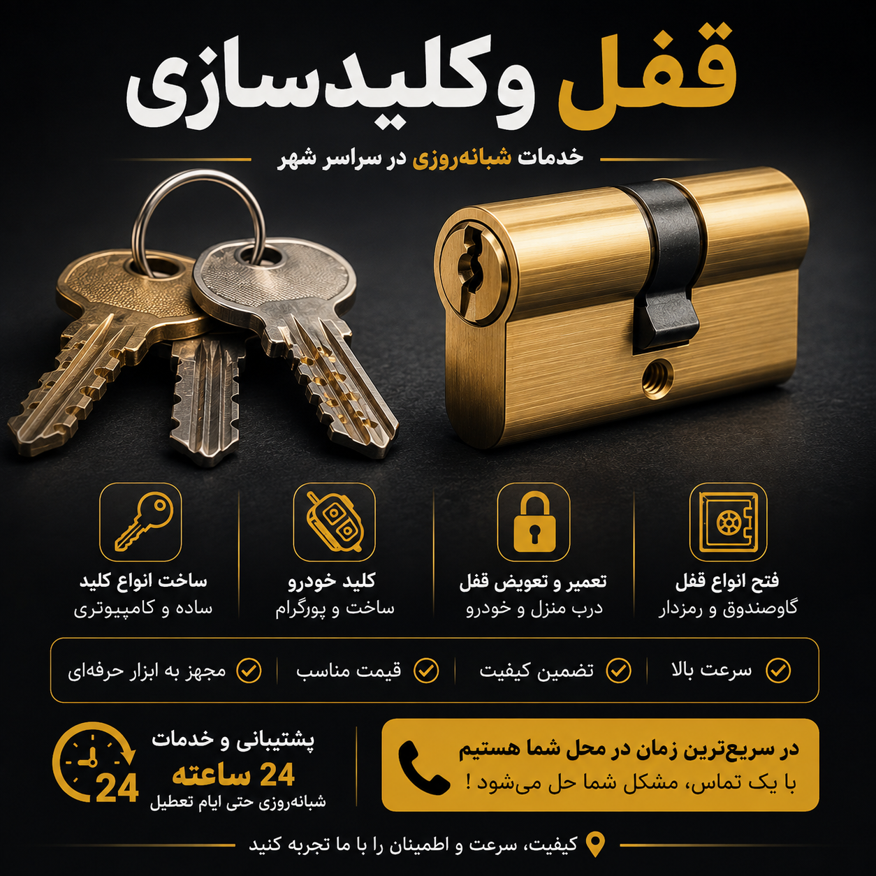 کلیدسازی شبانه‌روزی مشهد کلید - تصویر 4