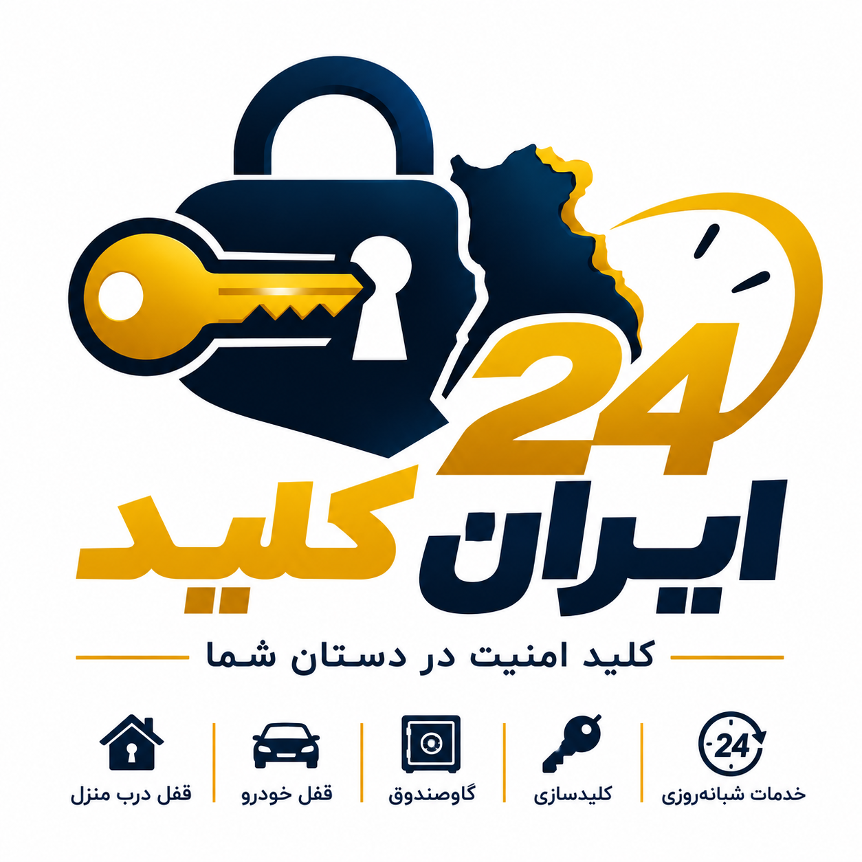 فروشگاه کلیدسازی شبانه روزی سراسرمشهد ایران کلید 24 - تصویر 4
