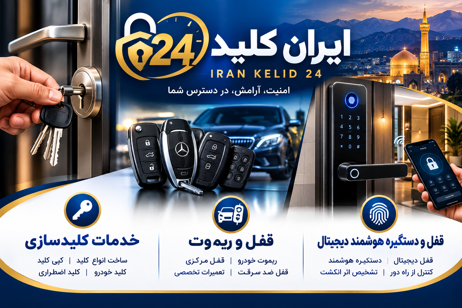 فروشگاه کلیدسازی شبانه روزی سراسرمشهد ایران کلید 24 - تصویر 2
