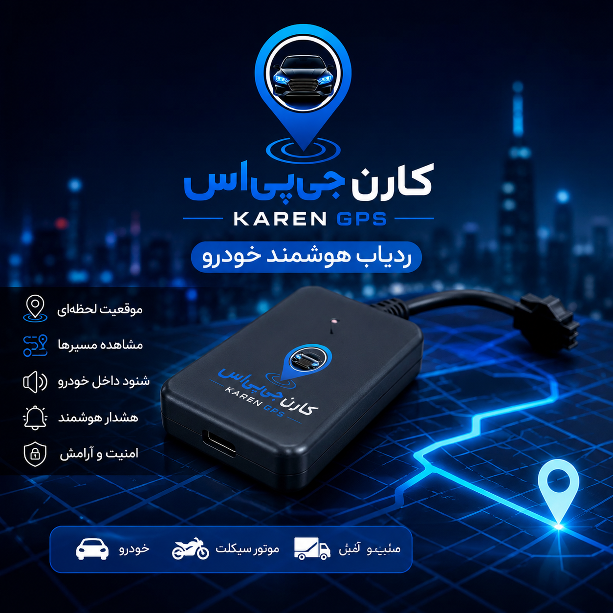 ردیاب اهنربایی کارن جیپیاس