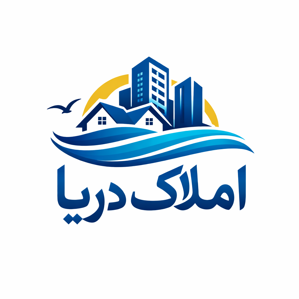 املاک تخصصي دریا
