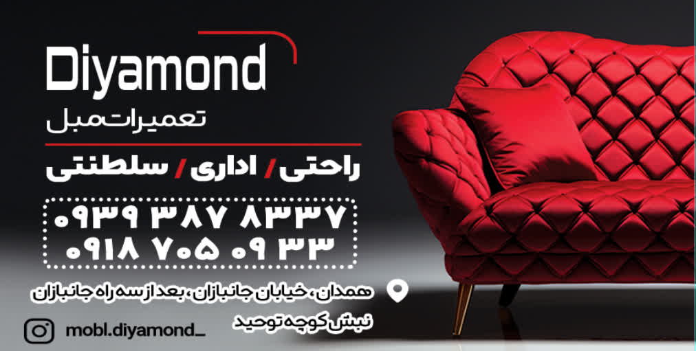 تعمیرات مبل پیاموند