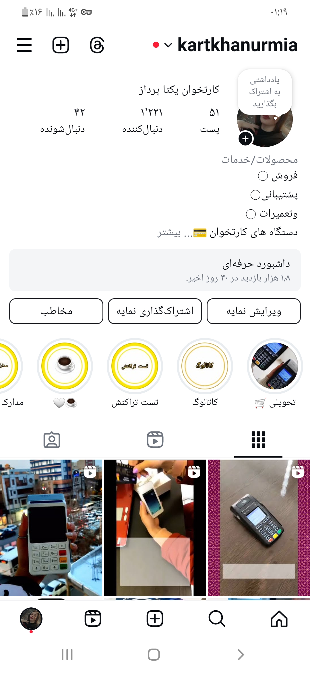 کارتخوان سیار یکتا پرداز