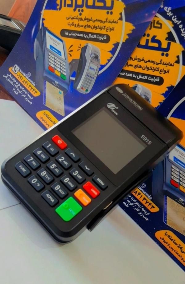 دستگاه کارتخوان ریجستر شده/ اک pooos