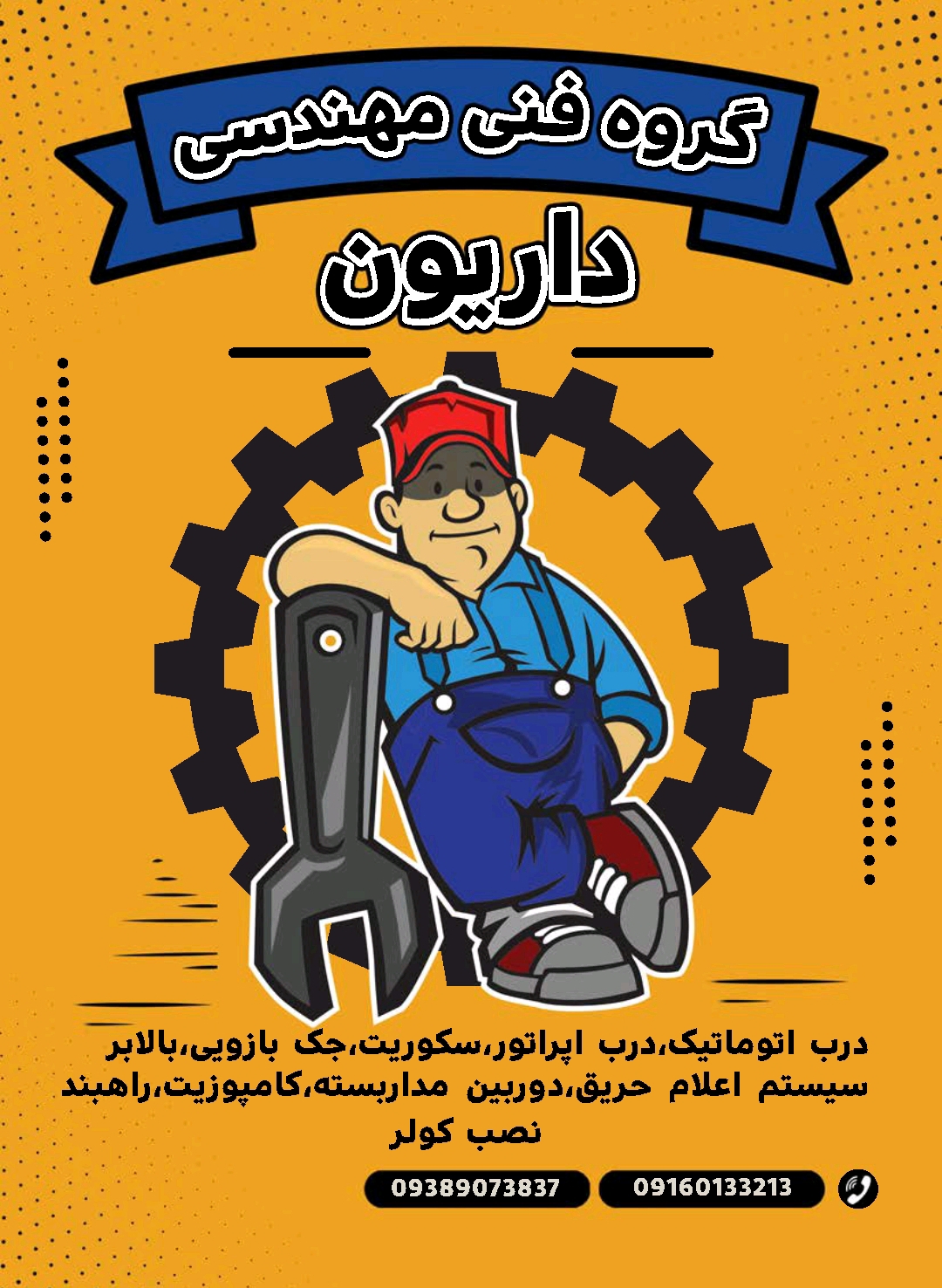 درب اتوماتیک داریون