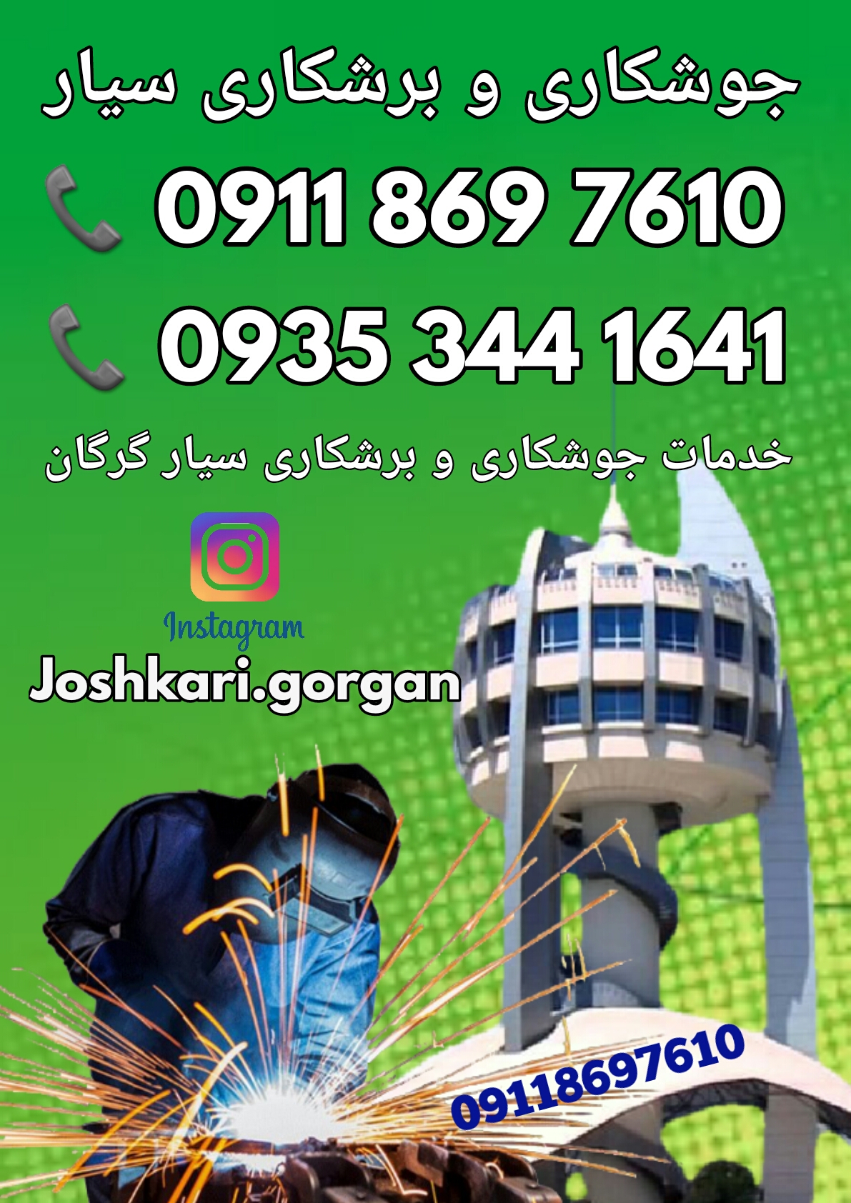 خدمات جوشکاری و برشکاری سیار گرگان و حومه