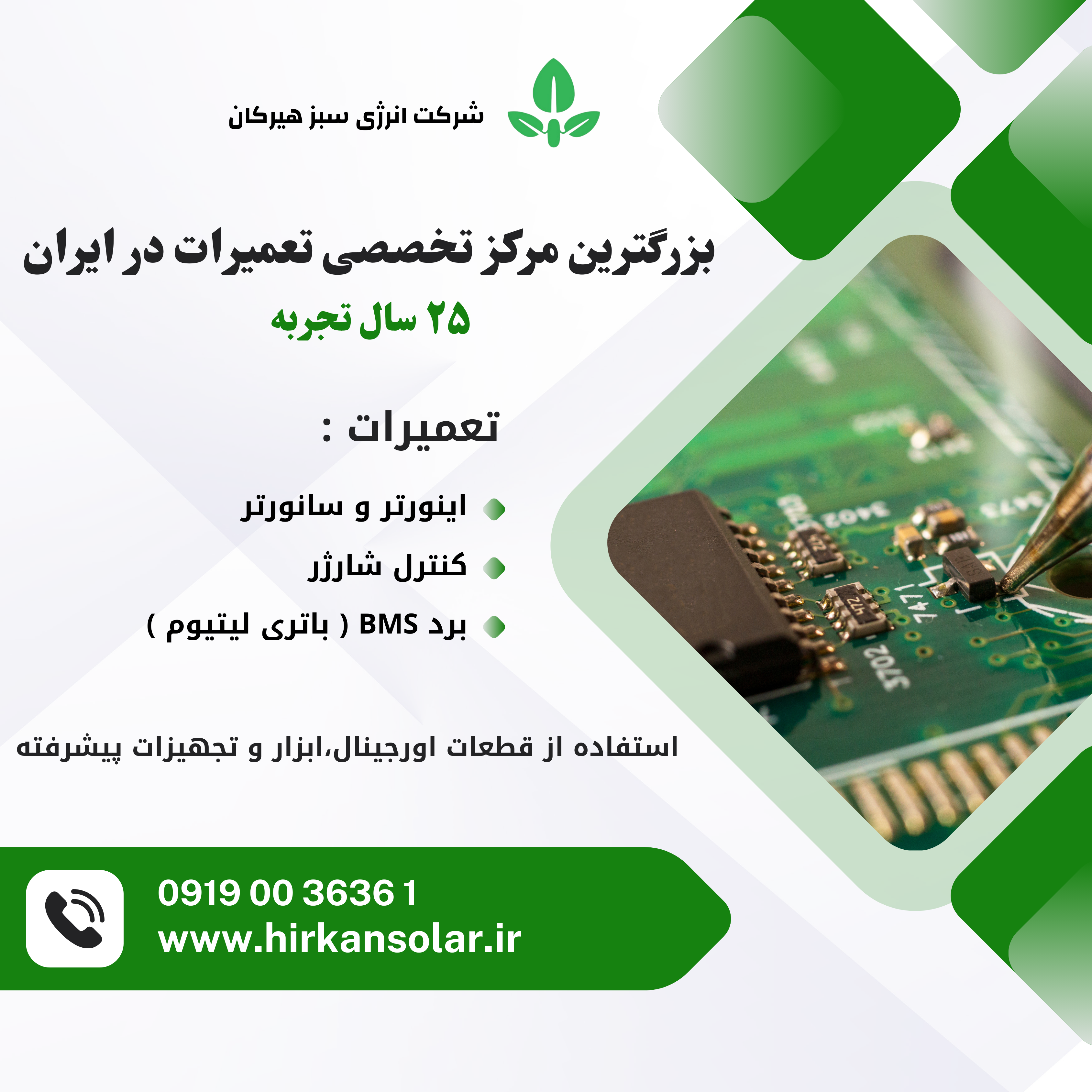 بزرگترین مرکز تخصصی تعمیرات در ایران