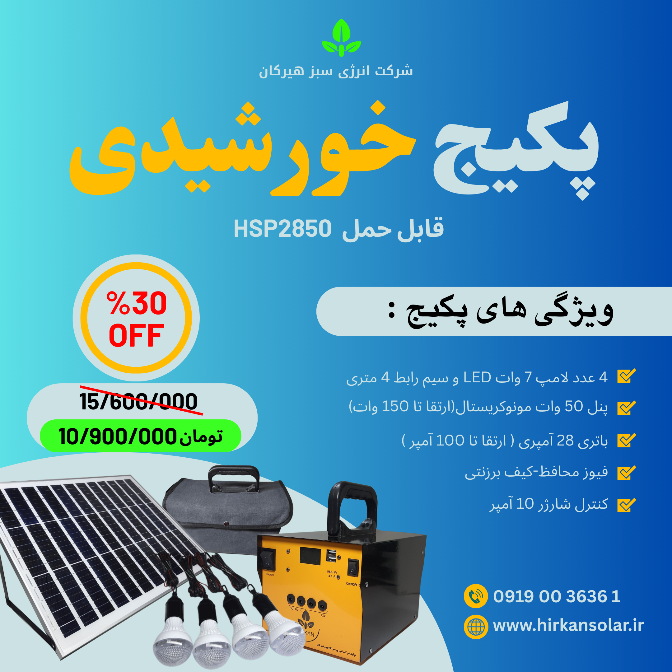 فروش انواع پکیج خورشیدی قابل حمل،انواع لامپ کمپینگ و ...