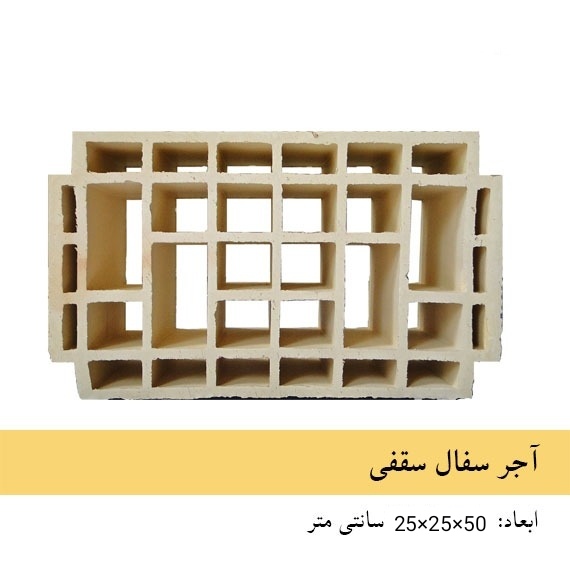 بلوکه سقفی 50