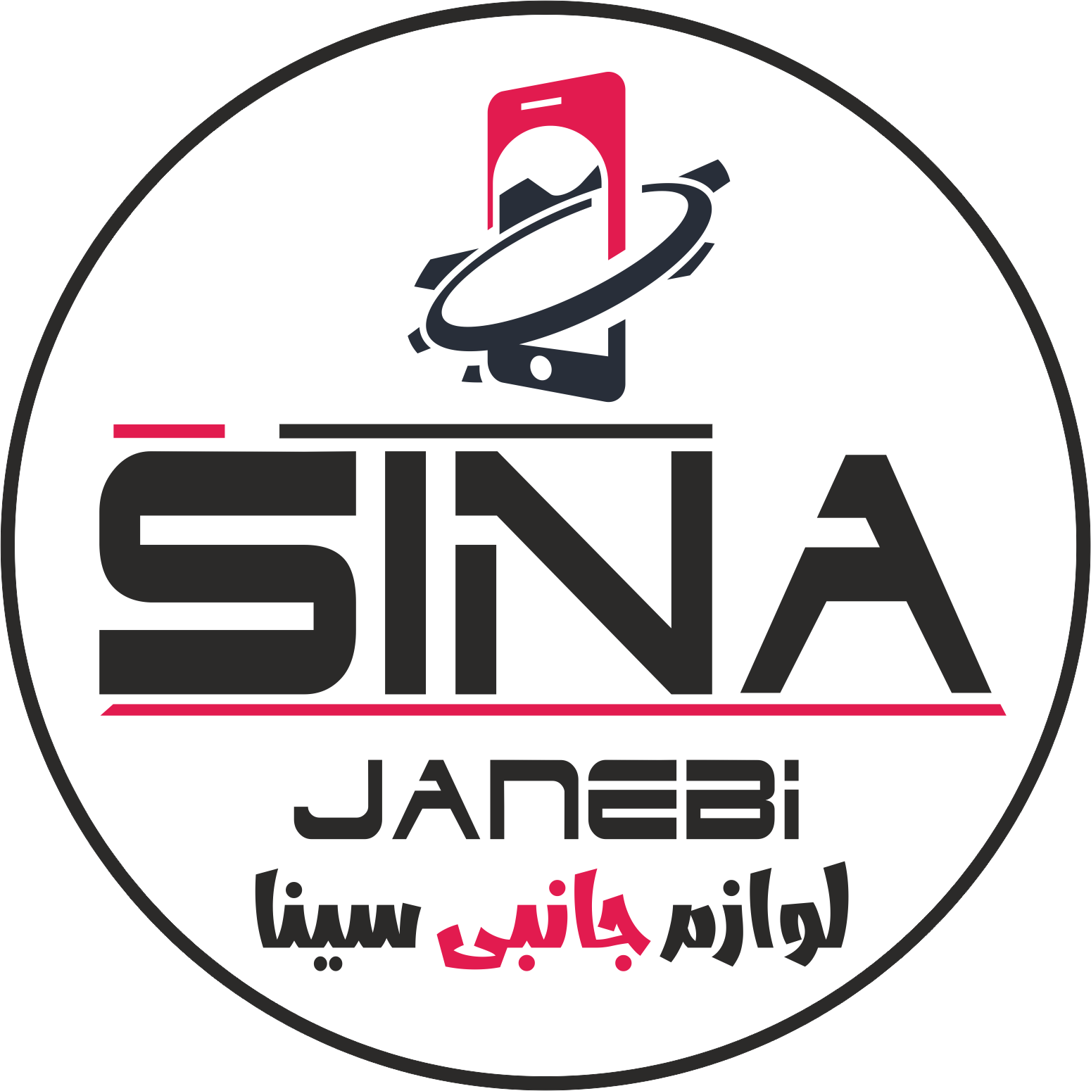 لوازم جانبی سینا