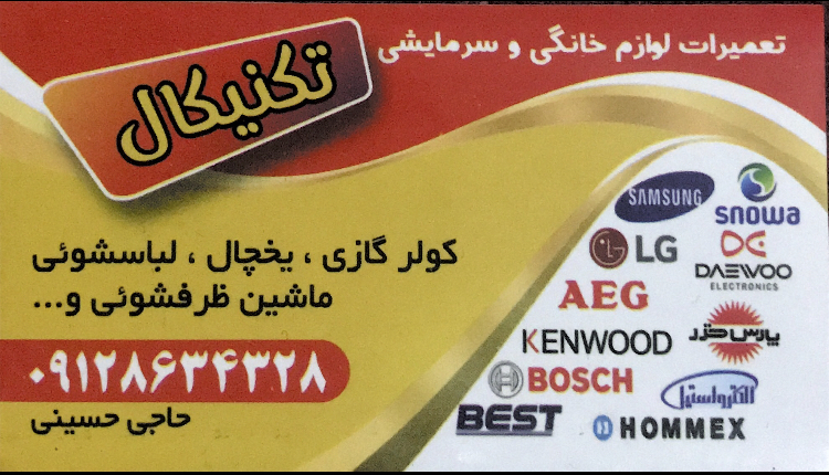 مجموعه خدمات فنی مهندسی تکنیکال