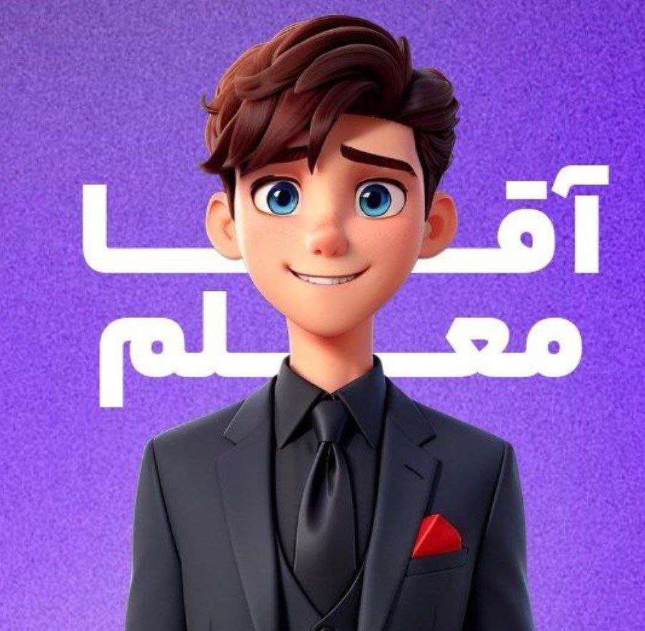فروشگاه تحریر آقا معلم