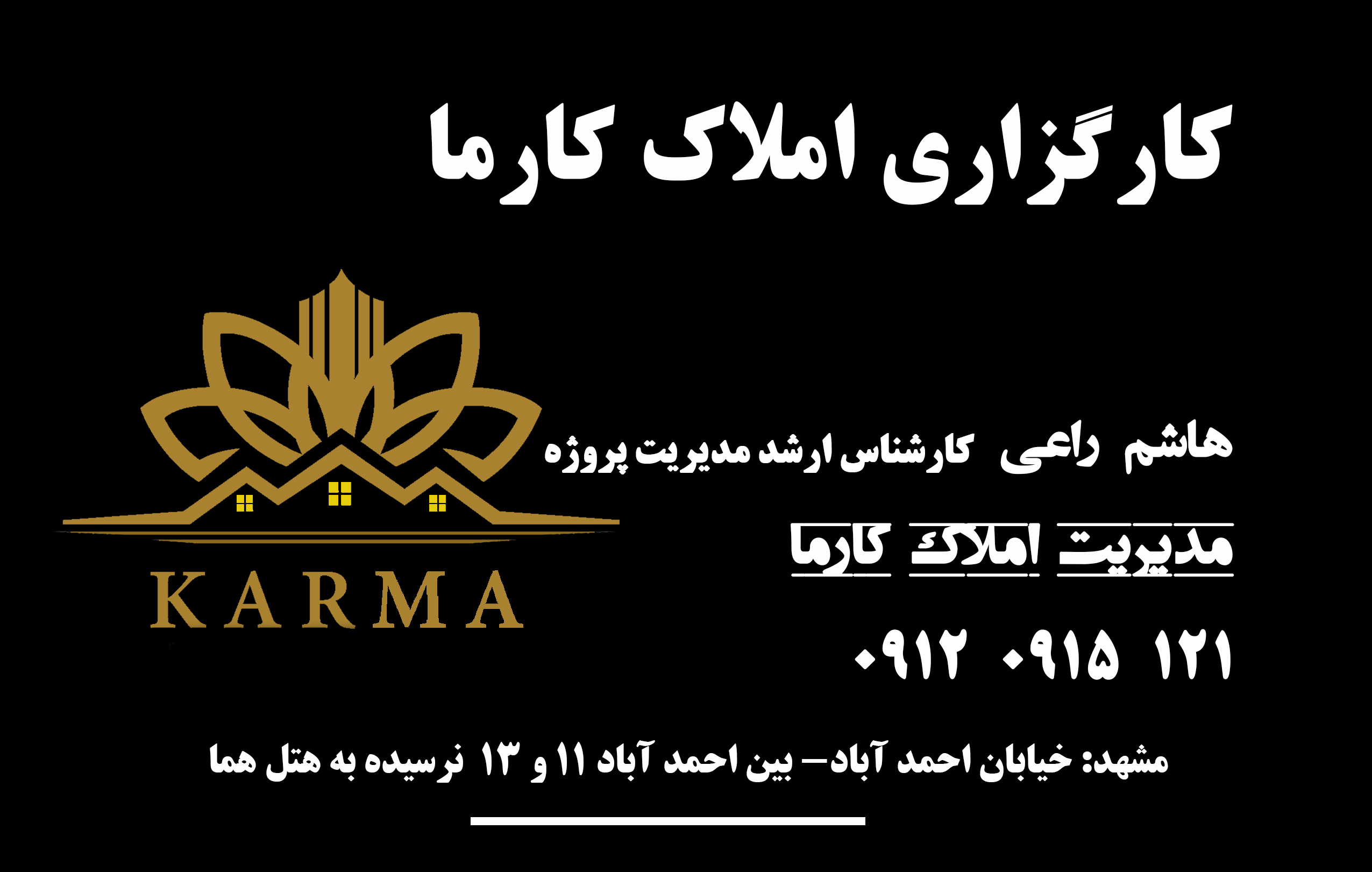کارگزاری املاک کارما
