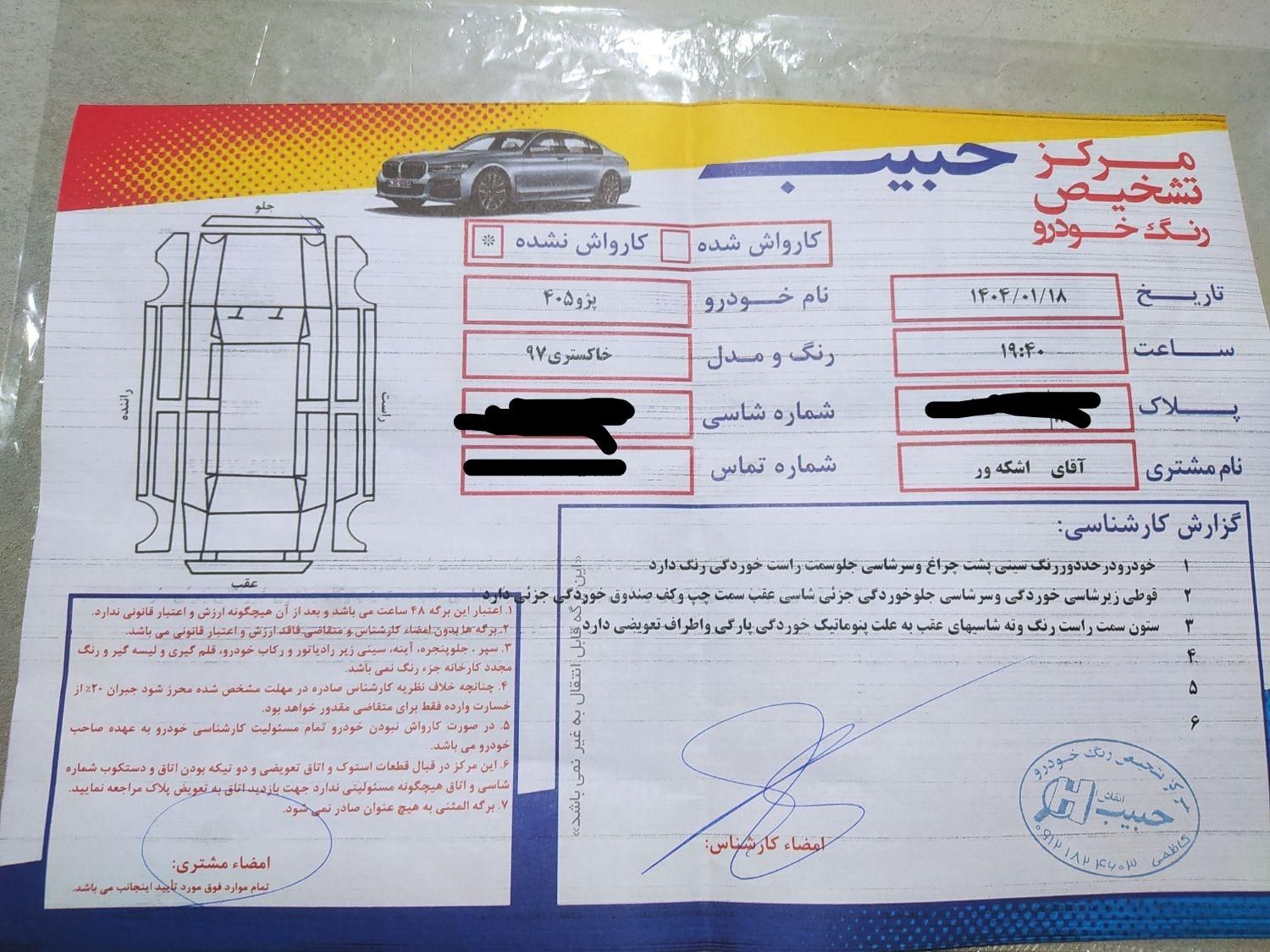 پژو 405 مدل 97 داشبورد سوناتای