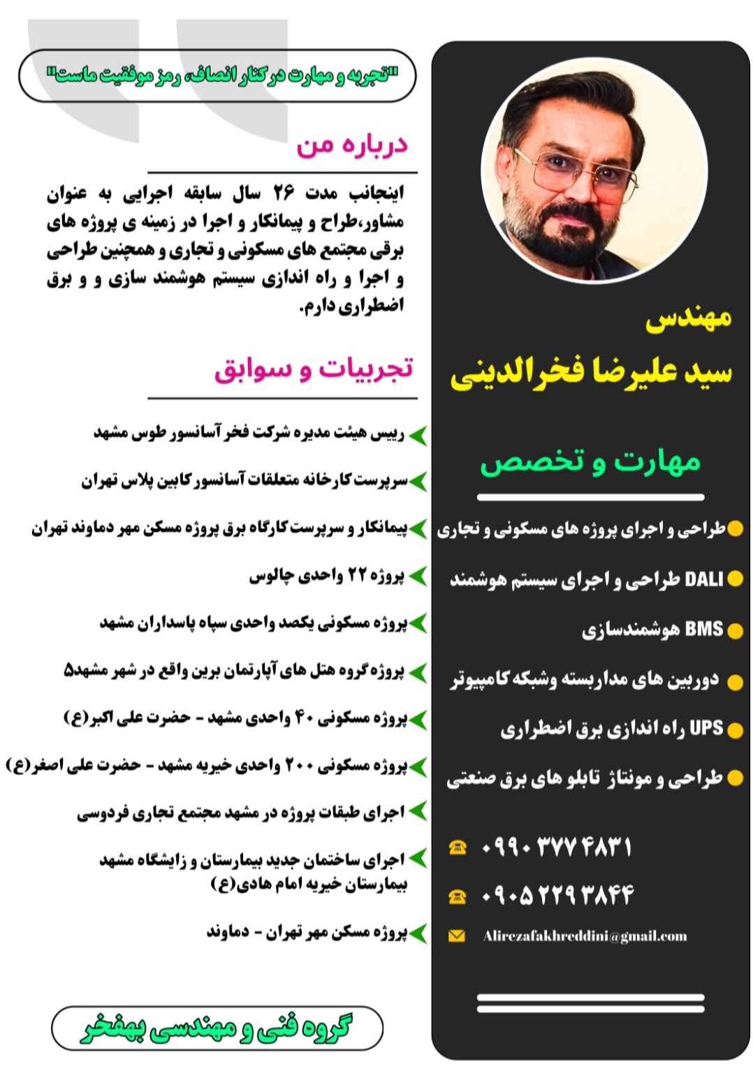 گروه فنی و مهندسی برق ساختمان