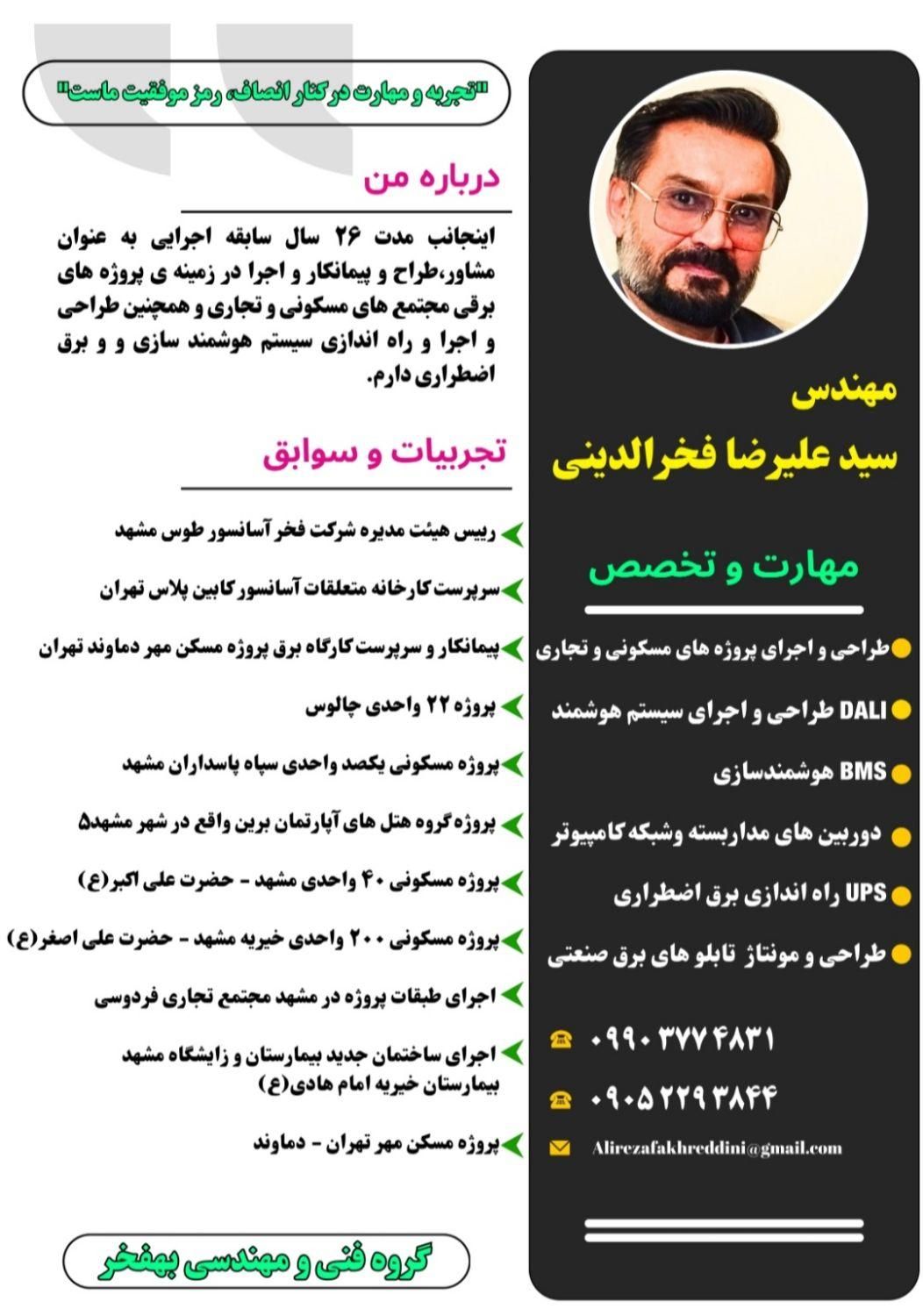 گروه فنی و مهندسی برق ساختمان