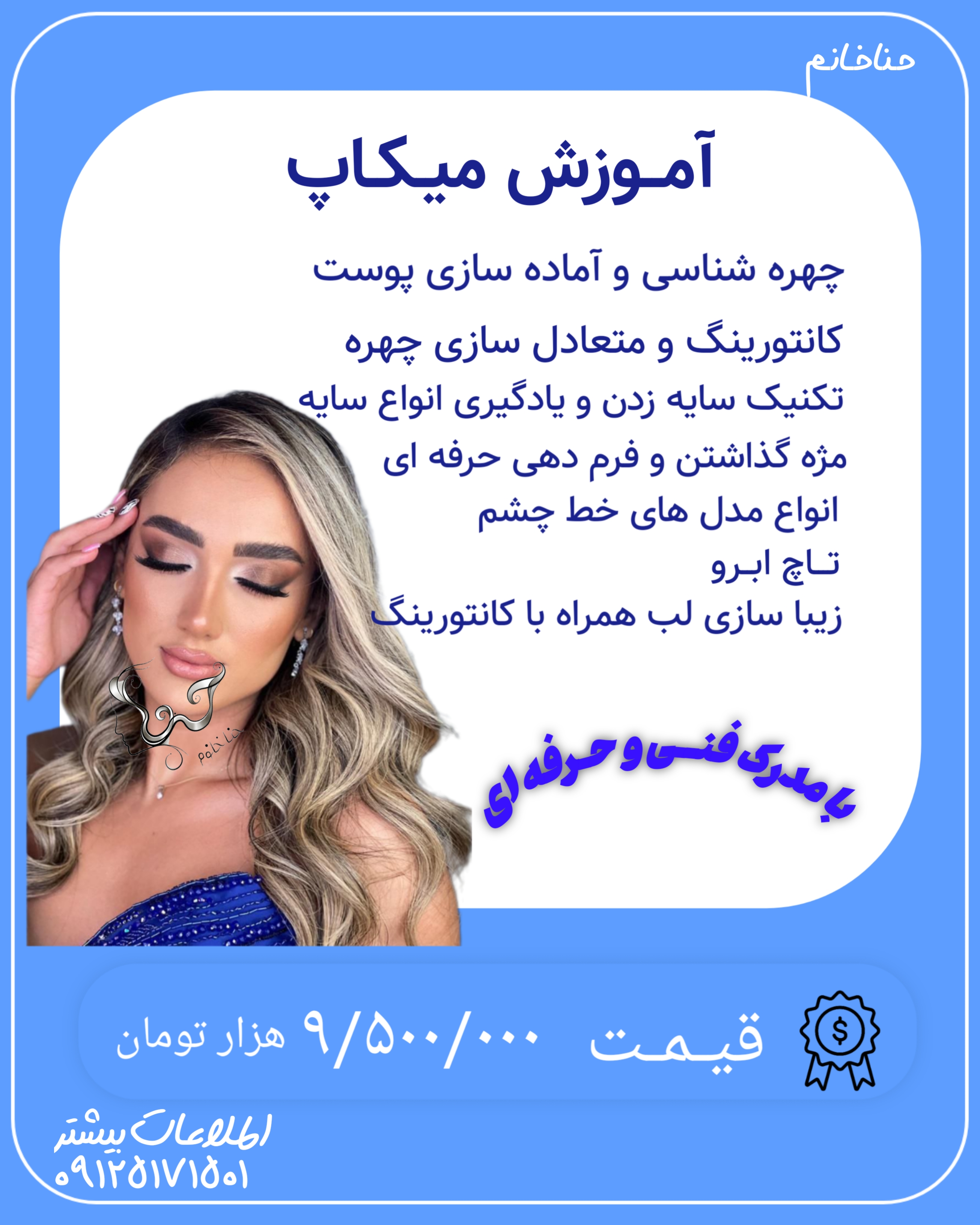 آموزش میکاپ