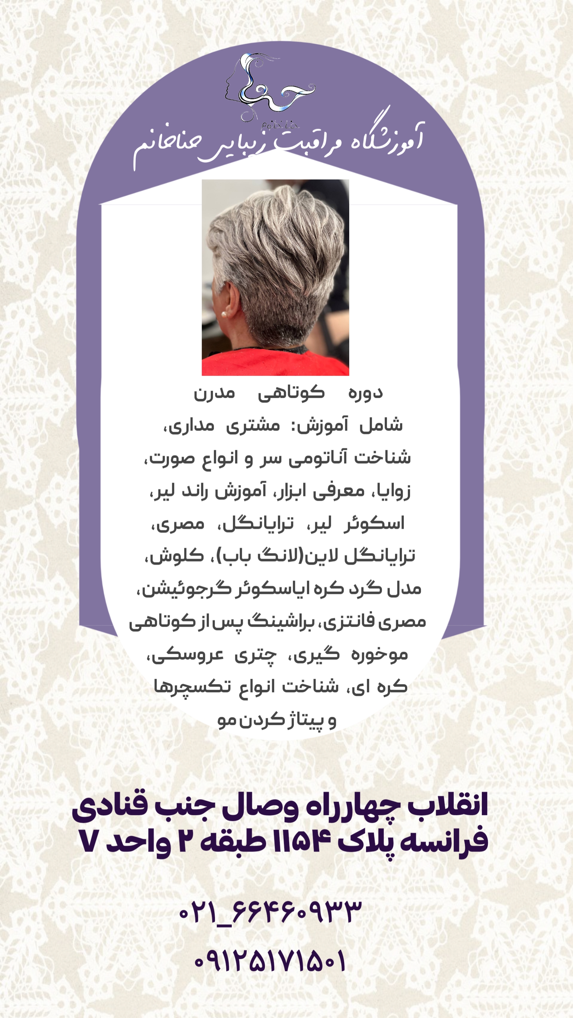 آموزش کوتاهی